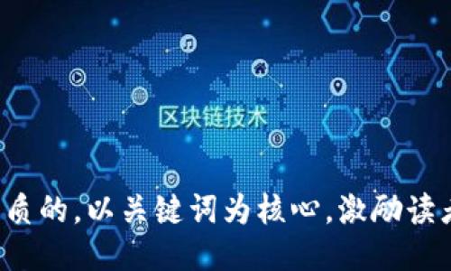 思考一个优质的，以关键词为核心，激励读者行动，放进