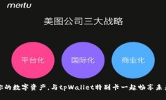 释放你的数字资产，与tpWallet特别卡一起畅享未来