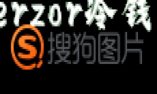 安全与便捷：全面评测Terzor冷钱包，让你的数字资产无忧