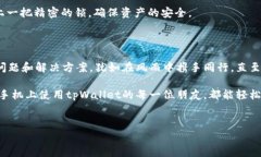 如何在华为手机上成功安装tpWallet？在这个数字化