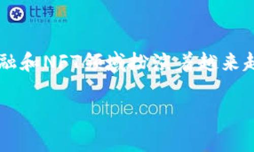 在这里，我将为您提供关于如何在tpWallet中添加马蹄链（即Matic链）的具体步骤和详细信息。这将帮助您更好地理解和使用tpWallet。

什么是tpWallet？
tpWallet是一款多链数字钱包，支持多种区块链资产的存储和管理。它的用户界面友好，操作简单，使得即使是初学者也能轻松上手。此外，tpWallet还支持DApp的使用，让用户能够方便地与去中心化的应用进行交互。

马蹄链简介
马蹄链即Matic网络，是一个基于以太坊的第二层扩展解决方案。它通过侧链技术，实现高吞吐量和低交易费用的快速交易，成为了许多开发者和投资者的优选链。随着去中心化金融（DeFi）和非同质化代币（NFT）的兴起，马蹄链的生态系统也日益丰富。

如何在tpWallet中添加马蹄链
步骤如下：

步骤一：打开tpWallet应用
首先，确保您已经在您的智能手机上安装并打开了tpWallet应用。如果您还没有下载，可以在应用商店中搜索“tpWallet”进行下载。

步骤二：进入资产管理界面
在tpWallet的主界面，您会看到“资产”或“钱包”选项，点击进入资产管理界面。在这里，您可以看到已经添加的链和资产。

步骤三：添加新网络
在资产管理界面，找到一个选项，通常是“添加网络”或“切换网络”。点击它，将进入网络管理页面。

步骤四：选择马蹄链
在网络管理页面，您会看到支持的链列表。选择“马蹄链（Matic）”，如果没有找到，可能需要手动添加。为了手动添加，需要输入马蹄链的相关信息，包括RPC URL、Chain ID等信息。

步骤五：输入链信息
如果需要手动添加马蹄链，以下是一些常用的链信息：
ul
    listrong网络名称：/strongMatic Mainnet/li
    listrongRPC URL：/stronghttps://rpc-mainnet.matic.network/li
    listrongChain ID：/strong137/li
    listrong符号：/strongMATIC/li
    listrong浏览器：/stronghttps://explorer.matic.network/li
/ul
确保信息输入无误后，点击保存或确认，马蹄链将被添加到您的tpWallet中。

步骤六：确认添加成功
返回资产管理界面，检查马蹄链是否已经成功添加。您应该能够看到马蹄链的标识和相关资产显示。如果一切正常，您可以开始在马蹄链上进行交易和交互。

常见问题

h4Q1: 如果找不到马蹄链该怎么办？/h4
A1: 您可以访问Matic官网或社区论坛，获取最新的链信息。此外，确保您的tpWallet是最新版本，某些更新可能会增加新的网络支持。

h4Q2: 添加后如何转账MATIC？/h4
A2: 在资产界面选择MATIC，点击“发送”按钮，输入对方地址和金额，确认无误后进行交易即可。

总结
tpWallet作为一款多链钱包，通过上述步骤添加马蹄链非常简单。随着区块链技术的发展，马蹄链在去中心化金融和NFT领域扮演着越来越重要的角色。希望这篇指南能够帮助您顺利地在tpWallet中添加马蹄链，享受低手续费、高效率的区块链体验！

关键词如有需要添加，请告知，我们可以使用/guanjianci标签。