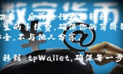 要将薄饼钱包（PancakeSwap Wallet）中的币转换到