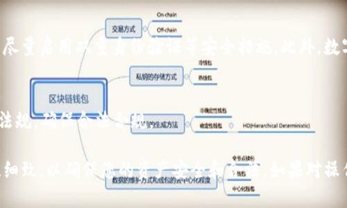 要将tpWallet中的数字货币兑换成法定货币（如人民币、美元等），您可以按照以下步骤进行操作。请注意，这里提供的是一般流程，具体操作可能因交易所或钱包的不同而有所变化。

第一步：选择一个交易平台
要将币兑换成钱，首先需要找到一个支持您所持有的加密货币的交易平台。常见的交易所有币安（Binance）、火币（Huobi）、OKEx、Coinbase等。您需要注册一个账户并完成身份验证（KYC），这是为了符合当地法规。

第二步：转移币到交易所
注册并验证账户后，您需要将tpWallet中的币转移到选定的交易所。登录您的交易所账户，找到“充值”或“存款”页面并选择您要转移的币种，系统会生成一个地址。然后，在tpWallet中选择“发送”或“转账”，将币发送到这个地址。

第三步：卖出数字货币
币到账后，您可以在交易所内进行卖出操作。在交易所中找到您刚刚存入的币种，选择“卖出”选项，决定您想要兑换的金额和价格，然后确认交易。交易所会将您的币兑换成法定货币，然后这些法定货币将存入您的交易所账户。

第四步：提取法定货币
一旦您的法定货币到账，您可以选择将这部分资金提取到您的银行账户或其他支付方式。进入交易所的“提现”或“提取”页面，选择您要提取的币种（通常是法定货币），输入提取金额和银行账户信息。确保遵循交易所的提取步骤以及相关费用。

第五步：注意安全与风险
在整个过程中，要保持警惕，确保您使用的交易平台是安全的。避免在公共网络环境下进行交易，并尽量启用双重身份验证等安全措施。此外，数字货币市场波动性较大，价格随时可能波动，因此在决定卖出时要考虑市场行情。

第六步：税务注意事项
最后，出售数字货币可能涉及到税务问题，务必咨询专业的税务顾问以了解您所在国家/地区相关法规，确保合法合规。

这些步骤是一个大致的流程，具体可能因不同交易平台而有所不同。在进行任何交易时，都要谨慎、细致，以确保您的资产安全和合法。如果对操作细节还有疑问，可以查看交易所的帮助中心或寻求专业意见。