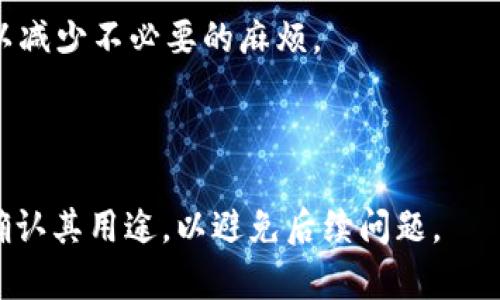 EOS账号一旦创建，原则上是无法直接退回或删除的，这是区块链技术的一个基本特性。账号在创建时会生成一系列唯一的密钥对，并在区块链上永久记录。一旦这些信息被记录，无法进行恶意删除或者退款处理。不过，对于某些特定情况，如账号没有被使用，或者出于其他原因需要处理，可以考虑以下几种方式：

### 选择不再使用账号

如果您决定不再使用tpWallet创建的EOS账号，可以选择不再继续操作。虽然账号是无法退回的，但您可以停止对该账号的管理或使用。这样，该账号就相当于被