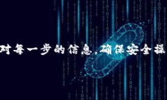 从tpWallet转账到交易所的过程相对简单，但为了确