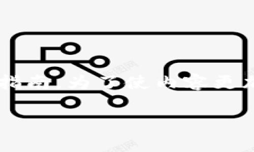 在这里，我将提供一个关于如何在tpWallet中添加FIL钱包的详细指南。为了使内容更加贴近实际应用，我将以具体的描述和实例来引导您完成整个过程。

轻松添加FIL钱包到tpWallet，开启数字资产管理新体验