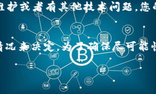 转账至tpWallet的时间通常取决于多个因素，包括所使用的区块链网络、当前的网络拥堵情况以及转账的币种等。以下是一些可能影响转账时间的因素：

区块链网络的特性
不同的区块链网络有不同的交易确认时间。例如，比特币网络通常需要较长的确认时间，可能在10分钟到一个小时不等，而以太坊网络的确认时间通常在几秒到几分钟之间。对于某些快速的网络，如BNB链或Solana，转账的确认可能在几秒钟内完成。

网络拥堵情况
在高峰时段，区块链网络可能会出现拥堵，这会导致交易确认时间延长。比如在市场行情剧烈波动的时刻，许多人进行大规模交易，会增加网络负担，从而延长您转账的等待时间。

转账费用的设置
许多区块链网络允许用户设置自己的交易费用。一般来说，费用越高，交易被矿工处理的优先级就越高。为了确保您的转账快速完成，您可以选择支付更高的手续费，而如果费用设置较低，可能会导致确认时间延迟。

tpWallet的内部处理
在某些情况下，tpWallet本身的处理时间可能也是影响您转账速度的一个因素。如果tpWallet正在进行系统维护或者有其他技术问题，您的转账可能会暂时延迟。

总结
一般而言，从一个钱包转账到tpWallet的时间可能从几秒到几个小时不等，具体还需根据上述因素结合实际情况来决定。为了确保尽可能快速的到达，建议提前了解所要转账的币种的特性，合理设置交易费用，并选择较为低峰的时段进行转账。

希望以上信息能帮助您更好地了解转账至tpWallet所需的时间。如有更多具体问题，欢迎随时提问！