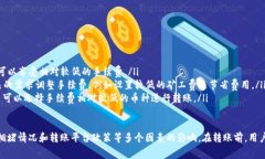 tpWallet转币时是否需要手续费，通常取决于几个因