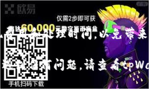 要将tpWallet中的资金提到银行卡，您可以按照以下步骤进行操作。不过，请注意，具体的操作步骤可能会因为tpWallet的版本更新或者地区的不同而有所变化。以下是一般的指导步骤：

步骤一：登录tpWallet
首先，您需要打开tpWallet应用程序，并使用您的账户信息登录。如果您还没有账户，请按照提示进行注册和验证。

步骤二：查看余额
登录后，您将看到您的账户余额和正在进行的交易。在这里确认您想要提取的金额，确保账户中有足够的资金进行提取。

步骤三：选择提现选项
在主界面或钱包菜单中，寻找“提现”或者类似的选项。点击该选项后，系统将带您进入提现界面。

步骤四：添加或选择银行卡
如果您是第一次提取资金，您需要添加银行卡信息。确保提供正确的银行卡号和其他所需的个人信息。若您的银行卡已经添加，您只需选择该银行卡。

步骤五：输入提现金额
在指定的字段中输入您希望提取到银行卡的金额。请注意，有些钱包可能对提现金额有最低限制。

步骤六：确认交易
仔细检查您输入的信息，包括提现金额和银行卡信息，确保一切正确无误。之后，点击确认按钮，提交提现申请。

步骤七：等待处理
提现请求提交后，通常需要一定的处理时间。在此期间，您可以在应用内查看申请状态。一旦处理完成，资金将会转入您的银行卡中。

步骤八：查看银行卡余额
最后，等待一段时间后，登录您的网上银行或者手机银行，查看账户余额，确认资金是否已到账。

注意事项
在提现过程中，请确保您的网络连接稳定，避免中断。同时，注意tpWallet的提现费用和处理时间，以免带来不必要的困扰。

以上步骤应能帮助您将tpWallet中的资金提取到银行卡。如果您在操作过程中遇到任何问题，请查看tpWallet的官方支持文档或联系客服获取帮助。