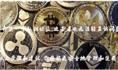 在使用tpWallet或任何其他加密钱包时，了解如何查