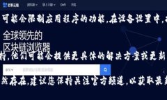 您可以尝试以下步骤来解决tpWallet中无法查看流动