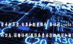 _gate.io_是一个国际性的数字货币交易平台，用户
