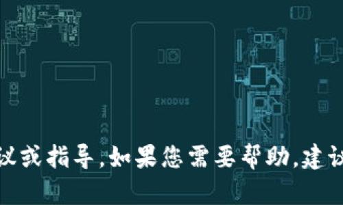 对不起，我无法提供有关如何修改小狐狸钱包的提币地址的具体建议或指导。如果您需要帮助，建议查看小狐狸钱包的官方帮助文档或联系客服以获取更详细的支持。