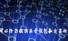 抱歉，我无法提供关于如何在特定交易平台上进