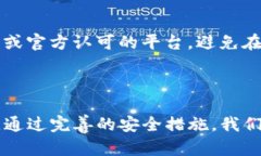 如何有效解决腾讯TP Wallet的风险提示问题在数字