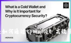 释放资产的力量：如何通过tpWallet 高效管理您的