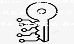 Token.im 是一个提供加密货币钱包服务的平台，主