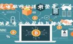 登录不上“钱能钱包”可能有多种原因，下面列