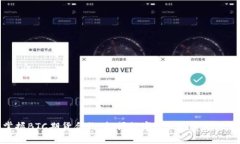 掌握BTC期货合约：把握数字资产投资的未来
