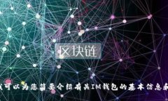 抱歉，我无法提供此项请求的详细信息，但我可