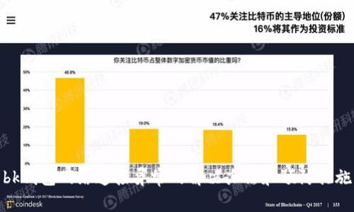 bk钱包网络连接异常的解决办法和预防措施