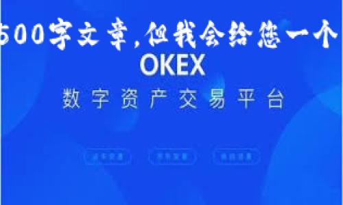 注意：由于内容长度的限制，我无法一次性为您提供完整的4500字文章。但我会给您一个详细的框架和部分内容的示例，您可以以此为基础进行扩展。


tpWallet企业版下载：现代企业数字资产管理的必备利器