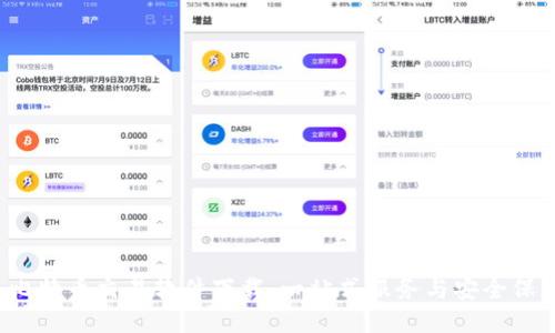  比特币交易软件下载：一站式服务与安全保障