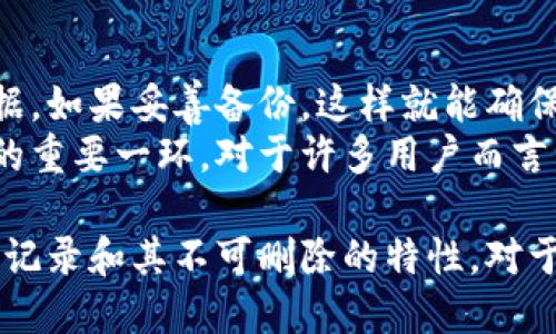 冷钱包可以删除转账记录吗？

冷钱包, 转账记录, 数字货币/guanjianci

什么是冷钱包？
冷钱包是指一种离线存储数字货币的方式，它与互联网没有直接的连接。这种方式的主要优点在于提高了资产的安全性，避免黑客攻击和恶意软件的威胁。冷钱包通常以硬件设备（如硬件钱包）或纸质凭证（如纸钱包）的形式存在。
因为冷钱包是一种离线存储方式，它不依赖于在线服务或平台，这也就意味着它的私钥是独自保存在用户的控制下，极大地降低了数字资产被盗的风险。此外，使用冷钱包时，用户可以更好地掌控自己的资产，避免因平台宕机而导致的损失。

冷钱包的转账记录与删除问题
传统意义上的转账记录是指在区块链上发生的交易记录。这些记录与区块链的特性密切相关：一旦交易被确认并加入到区块链中，它就会被永久存储，无法被更改或删除。因此，冷钱包并不能删除转账记录。
尽管冷钱包本身并不记录单独的转账详情，所有的交易记录都保存在相应的区块链上。用户在使用冷钱包进行转账时，实际上是在对区块链网络发布交易请求，这样的交易信息不可逆，意味着一旦生成就无法删除。

冷钱包的工作原理
冷钱包工作原理的关键在于如何有效管理和使用私钥。私钥是控制数字资产的唯一凭证，而冷钱包通过离线方式存储私钥，以提升安全性。在冷钱包完成交易时，用户需要将私钥导入到在线环境进行签名，而这一过程须谨慎操作。
在用户创建交易时，冷钱包生成相应的交易信息，包括接收地址、发送地址、金额等。用户通过冷钱包将交易信息准备好后，可以将其导入到带有互联网连接的设备上进行签名。一旦签名完成，交易信息将被广播到区块链网络，进一步确认并记录。

为什么无法删除转账记录？
区块链技术的核心在于其去中心化特性和不可篡改性，每一笔交易的录入都经过全网节点的验证。该性质一定程度上确保了交易的透明性与安全性。一旦交易被矿工确认并加入到区块中，它便成为了网络的一部分。
从理论上讲，转账记录无法删除是为了保障交易的合法性及资产的追踪，确保参与者的资产不会被滥用或赵定。此外，这也帮助用户防范和避免欺诈行为，因为任何人在区块链上都能查看历史交易记录。

冷钱包的优缺点
使用冷钱包的优点主要集中在安全性和易于管理资产方面。由于其离线工作模式，冷钱包有效避免了网络攻击和窃取可能性，确保用户的数字资产相对安全。而且，冷钱包通常较易于使用、便于携带，不论用户身在何处都有可能随时取用。
然而，冷钱包也存在一些缺点，比如操作的复杂性。用户在使用冷钱包进行交易时，需小心确保私钥不被泄露，且必须了解如何正确生成和确认交易，任何失误可能导致资产丢失。此外，冷钱包的交易速度较慢，且在实际应用中可能不够方便。

如何选择合适的冷钱包？
选择合适的冷钱包时，用户需综合考虑安全性、易用性和兼容性。首先，应了解不同冷钱包的安全性能，并选用信誉良好的品牌。其次，评估钱包的使用界面与功能是否符合自身需求，操作是否简便。最后，需要保证钱包支持自己所使用的数字货币，避免由于不兼容导致的不必要麻烦。

五个可能相关的问题

1. 冷钱包和热钱包的区别是什么？
冷钱包和热钱包的主要区别在于连接互联网的方式。冷钱包是离线的，具备更高的安全性，而热钱包则是在线的，便于频繁交易。由于热钱包常常连接网络，因此其安全性相对较低；而冷钱包虽安全但使用起来不够便捷。二者应根据用户的需求和使用场景来选择。
通常，频繁交易的用户可能更倾向于使用热钱包，而投资者或需长时间持有资产的用户则更适合冷钱包。冷钱包能够有效降低被盗风险，而热钱包则提供了快速便捷的交易体验。

2. 如何提高冷钱包的安全性？
为了提高冷钱包的安全性，用户可以采取多种措施。例如，定期备份私钥并存储在多个安全的位置，同时确保备份的设备不连接互联网，防止被黑客攻破。此外，用户还应遵循良好的密码管理习惯，定期更换密码，并避免向他人透露任何敏感信息。使用知名厂商生产的冷钱包设备也是确保存储安全的重要环节。
值得注意的是，不要把私钥保存在云端，尤其是共享云存储服务上，因其可能遭受黑客攻击。因此，线下保管私钥是确保冷钱包安全的一项必要举措。

3. 转账记录被删除后会发生什么？
转账记录一旦被删除，从技术上讲，根本无法在区块链上做到。在现行区块链技术下，交易的不可篡改性是其核心优势之一，因此即使希望删除也是不可能实现的。若某人声称可以删除这些记录，很可能存在欺诈成分或未经批准的技术漏洞。
对于用户而言，了解这种不可删除的特性是至关重要的。在进行交易时，需确保对交易对象的信任，以免因无法删除交易记录而面临额外的风险。

4. 使用冷钱包进行多种数字货币管理的注意事项是什么？
管理多种数字货币时，用户需确保所选择的冷钱包支持多个币种，以免造成兼容性问题。此外，用户应该定期检查所有数字货币的市场动态，并做好资产配置，以收益。冷钱包中的不同币种的私钥也应隔离开储存，以降低被盗或损失的风险。
在转移资产时，务必确认地址的准确性，因任何错误都可能导致无法找回资金。同时，要在冷钱包和热钱包之间做好资产分配，不要把所有资产集中在同一热钱包或冷钱包中。

5. 冷钱包的数据丢失了怎么办？
如果冷钱包的数据丢失，最常见的解决方法是查看用户备份是否完整。许多冷钱包设备会要求用户在初始设置时进行备份，以防止丢失数据。如果妥善备份，这样就能确保重新恢复访问的可能性。
如果没有备份，资产可能会永久丢失，这就是用户在使用冷钱包时需要加强备份管理的原因。确保备份安全且可随时访问是保护数字资产的重要一环，对于许多用户而言，这是保证数字资产安全的“必备功课”。

以上内容阐述了冷钱包的性质、转账记录的特点，以及关于安全性、管理等多个方面问题的回答，从而帮助用户更深入理解冷钱包中的转账记录和其不可删除的特性。对于关注数字资产安全的用户，冷钱包是理想的解决方案，但同时也需要在使用过程中保持足够的警惕。