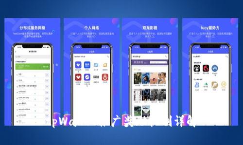 tpWallet推广奖励机制详解