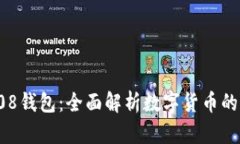 : 808钱包：全面解析数字货币的未来