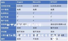 以下是您所请求的内容：ETH钱包提现手续费概述
