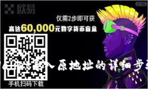 探索tpWallet导入原地址的详细步骤与技巧