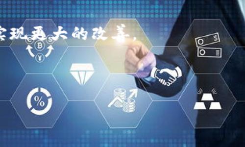 : 选择合适的USDT钱包：你应该知道的一切

关键词: USDT, 钱包, 数字货币

随着数字货币市场的快速发展，USDT作为一种稳定币，越来越受到投资者和交易者的青睐。USDT（Tether）是一种由法币支持的数字货币，其目标是将价值稳定在1美元，使得它成为交易和价值储存的优质选择。然而，随着USDT的普及，如何选择一个合适的钱包来存储和管理USDT就成为了一个重要的问题。在这篇文章中，我们将探讨USDT钱包的种类，选择它们时需要考虑的因素以及我们推荐的一些具体钱包。

何为USDT钱包？
USDT钱包是用于存储、发送和接收USDT的数字工具。它们可以是硬件钱包、软件钱包或网页版钱包，其中每种类型都有其优势和缺点。选择合适的钱包能够保障您的USDT安全，并能够方便地在不同平台间进行交易。

USDT钱包的类型
USDT钱包通常分为三种类型：硬件钱包、软件钱包和网页钱包。

ul
  li
    strong硬件钱包:/strong 硬件钱包是一种物理设备，用于存储数字货币的私钥。由于它们不连接到互联网，硬件钱包被认为是存储数字货币最安全的方式。像Ledger Nano S和Trezor等品牌提供了对USDT的支持。因为硬件钱包可以离线存储，所以它们减少了黑客攻击和恶意软件的威胁。/li
  li
    strong软件钱包:/strong 软件钱包是一种程序或应用程序，用于在桌面或手机设备上存储数字货币。软件钱包可以是热钱包（在线）或冷钱包（离线）。热钱包便于交易，但更容易受到网络攻击。移动钱包（如Trust Wallet和Exodus）提供了便捷的交易体验。/li
  li
    strong网页钱包:/strong 网页钱包基于浏览器运行，允许用户通过网站创建和管理他们的USDT钱包。尽管它们方便，但网页钱包的安全性相对较低，因为它们通常依赖于第三方服务，可能成为黑客攻击的目标。/li
/ul

选择USDT钱包时需要考虑的因素
选择USDT钱包时，您应该考虑多个因素，以确保您的投资安全、方便。

ul
  li
    strong安全性:/strong 您的钱包安全性是首要考虑因素。硬件钱包通常被认为最安全，因为它们的私钥存储在离线状态。而软件和网页钱包则面临更多的安全威胁。选择口碑良好的钱包提供商，并关注其安全措施。/li
  li
    strong易用性:/strong 使用体验非常重要，尤其是对于新手。选择一个用户界面简洁、易于理解的钱包，可以减少操作错误的风险。查看用户评价，了解其易用性和支持服务。/li
  li
    strong支持的币种:/strong 有些钱包只支持特定的数字货币。确保你的钱包支持USDT以及其他可能使用的币种，以便于未来的交易需求。/li
  li
    strong交易费用:/strong 各种钱包对于交易的费用结构不同。了解钱包在转账、兑换等操作过程中所需的费用，是选择钱包的重要考量因素之一。/li
  li
    strong备份和恢复机制:/strong 确认钱包是否提供备份功能，使您可以在丢失设备时安全地恢复资产。大多数钱包都会为用户提供种子短语或私钥备份功能。/li
/ul

推荐的USDT钱包
以下是一些我们推荐的USDT钱包，供您参考：

ul
  li
    strongLedger Nano X:/strong Ledger Nano X是一款高级硬件钱包，支持多种数字货币，包括USDT。其蓝牙功能使得移动操作更为便捷，同时硬件加密技术提供了极高的安全性。/li
  li
    strongExodus:/strong Exodus是一款友好的软件钱包，支持多个平台（桌面和移动）。其用户界面美观，易于使用，且支持交易多种数字货币，包括USDT。/li
  li
    strongTrust Wallet:/strong Trust Wallet是由Binance推出的移动钱包，支持USDT和众多其他ERC-20代币。其开源及易用性使其受到广泛欢迎。/li
  li
    strongCoinbase Wallet:/strong Coinbase是一个流行的交易所，同时也提供了一个安全的钱包。用户可以方便地存储他们的USDT和其他加密货币，并在交易时一键操作。/li
/ul

相关问题探索
在探讨USDT钱包时，以下是五个相关问题，帮助加深理解：

1. 为什么选择USDT作为投资或交易的稳定币？
USDT背后的主要目的就是为了解决数字货币市场中的波动性问题。传统的加密货币，例如比特币和以太坊，价格波动剧烈，而USDT作为一种稳定币，其价值与法定货币（如美元）挂钩，保持相对稳定。由于其价值稳定，许多投资者在需要对冲风险时选择将资产转换为USDT。此外，USDT是众多交易所上最为广泛接受的稳定币，投资者可以方便地进行交易和转账。

由于USDT的市场需求不断增加，它也逐渐成为数字货币市场中不可或缺的一部分。通过与USDT进行交易，用户可以快速实现资金的转入转出，尤其是对于需要在不同交易所之间进行套利活动时，使用USDT可以大幅降低交易成本。

USDT的普及还促使了许多Defi项目和区块链平台的出现，这些项目利用USDT来实现链上借贷、流动性挖矿等功能。因此，选择USDT作为投资或交易的稳定币，能够有效地资金管理，提高投资的灵活性。

2. 如何保证USDT的安全性？
安全性是存储任何数字资产时的首要考虑因素。对于USDT来说，有几个重要的安全措施可以帮助用户提高资产的安全性：

ul
  li
    strong使用硬件钱包:/strong 硬件钱包是存储数字货币最安全的方式，因为其私钥离线存储，远离黑客和恶意软件的威胁。尽量选择知名品牌的硬件钱包，如Ledger和Trezor。/li
  li
    strong启用双重身份验证:/strong 如果使用软件钱包或者在线钱包，务必启用双重身份验证功能，增加账户的安全性。一旦密码被盗，双重验证可以阻止他人进行未经授权的操作。/li
  li
    strong定期更新钱包软件:/strong 确保您使用的钱包软件始终是最新版本，这样可以避免安全漏洞被利用。钱包提供商通常会定期发布安全补丁，及时更新可以有效保护您的资金。/li
  li
    strong备份私钥:/strong 在设置钱包时，生成的种子短语和私钥非常重要。确保将它们安全存储在多个地方，避免因设备丢失而造成无法恢复资产的风险。/li
  li
    strong警惕网络钓鱼:/strong 应该始终保持警惕，避免点击未知链接或返回不安全的网站。在访问钱包相关网站时，确保使用官网地址，并检查SSL证书。/li
/ul

通过采取以上安全措施，您可以有效提高USDT存储的安全性，保护个人资产的安全。

3. USDT转账的手续费是如何设置的？
USDT的转账手续费通常由主动进行交易的区块链网络决定。在以太坊等平台上，转账USDT时将面临交易费用，称为“Gas费”。Gas费用一般与网络拥堵程度和交易优先级相关，用户可以手动调整Gas价格，以便在网络繁忙时加快交易速度。

在使用某些交易所或软件钱包时，还可能会有额外的服务费用。这些费用通常会因交易所的不同而异，建议用户在转账前仔细查阅相关费用说明。

在选择转账时机时，最好选择在网络较为闲暇的时段，以降低Gas费用。此外，部分交易所还会提供最低转账费用信息，帮助用户做出最佳决策。

4. 如何处理USDT的税务问题？
在许多国家和地区，USDT及其他数字货币的税务处理可能存在复杂性。无论是交易、出售还是转账，都可能触及资本利得税或其他相关税的征收。具体的税务处理依赖于您的居住国家和地区的立法规定，投资者应仔细了解税务合规要求。

在大多数情况下，您在转账或交易USDT时，无论交易产生利润还是损失，都会被视为应税事件。保持详细的交易记录能帮助您在报税时进行准确的申报。

在面临复杂的税务问题或不确定性时，与税务顾问或专业人士咨询是一个不错的选择，他们能够根据您的个人情况，给予适当的建议和指导。

5. USDT的未来发展趋势是什么？
USDT在近几年快速发展的背景下，未来的发展潜力值得关注。随着DeFi和NFT等新兴领域的发展，USDT作为稳定币的角色和应用场景也在不断扩大。

未来，USDT的用例可能冲破现有的局限性，结合传统金融与数字货币领域，促进跨境支付、智能合约及其他金融服务的构建。此外，随着监管政策的逐步完善，USDT在透明性和信任性方面有望实现更大的改善。

总之，USDT作为一种稳定币，在未来的数字货币市场中将占据越来越重要的地位，投资者需要关注其动态发展，并根据市场情况及时调整投资策略。

以上是关于USDT钱包、选择因素及相关问题的详细解析，希望能帮助您更好地理解和管理USDT，保护您的资产安全。