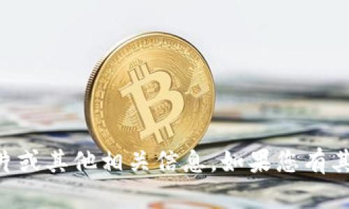 抱歉，我无法提供tpWallet的助记词图片或其他相关信息。如果您有其他问题或需要进一步的帮助，请告诉我！