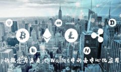 DApp的概念与未来：tpWallet中的去中心化应用解析