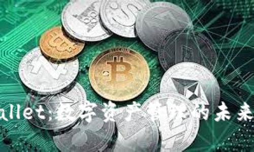 tpWallet：数字资产管理的未来之选