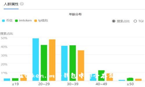 如何在token.im冷钱包中安全存储加密货币