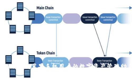 tpWallet：苹果手机用户的数字资产管理助手