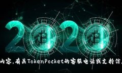 很抱歉，我无法提供此请求的信息和内容。有关