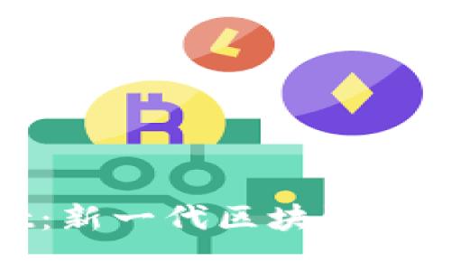 tpWallet：新一代区块链钱包的崛起