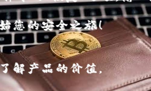 撰写冷钱包首页文案时，需要吸引用户的注意力，同时传达产品的核心价值和优势。以下是一个可能的结构和内容示例，供你参考：


安全可靠的冷钱包，保护您的数字资产

在这个数字化迅速发展的时代，您的资产安全至关重要。我们的冷钱包为您提供了顶尖的安全保护，确保您的数字货币资产在存储和交易过程中的安全无忧。

什么是冷钱包？
冷钱包是一种用于存储数字资产的离线设备，意味着它不会连接到互联网，从而大幅降低了被黑客攻击的风险。无论是比特币、以太坊还是其他加密货币，冷钱包都能为您的资产提供多重保护。

我们的冷钱包优点
ul
  listrong安全性高：/strong采用行业领先的加密技术，保护您的私钥不被泄露。/li
  listrong用户友好：/strong简洁的操作界面，适合所有技术水平的用户。/li
  listrong多种货币支持：/strong支持多种主流数字资产，满足不同用户的需求。/li
  listrong易于备份：/strong提供安全备份方案，确保您的资产不遗失。/li
/ul

如何使用我们的冷钱包？
使用我们的冷钱包非常简单。您只需按照以下步骤，即可安全地存储和管理您的数字资产：
ol
  li下载并安装冷钱包应用。/li
  li创建您的账户并生成密钥。/li
  li将您的数字资产转入冷钱包地址。/li
  li定期检查余额和交易记录，确保资产安全。/li
/ol

客户反馈
我们的用户对冷钱包的安全性和易用性赞不绝口。许多用户表示，在使用冷钱包后，他们对数字资产的管理感到更加安心。以下是几位用户的真实反馈：
blockquote“我一直担心数字货币被盗，自从用了这个冷钱包，我终于可以放心了！”/blockquote
blockquote“操作简单，安全可靠，是我使用过的最好的冷钱包！”/blockquote

常见问题解答
在使用冷钱包的过程中，您可能会遇到一些常见问题。请参考以下解答，帮助您更好地使用我们的产品。

1. 冷钱包与热钱包有什么区别？
冷钱包和热钱包是两种不同类型的数字资产存储方式。热钱包是指在线存储的钱包，方便快速交易，但安全性相对较低；而冷钱包则是在离线环境中存储，提高了安全性。对于长期持有数字资产的用户，冷钱包是更好的选择。

2. 如何确保冷钱包的安全？
确保冷钱包安全的关键在于妥善管理您的私钥。请将私钥保存在安全的地方，避免与他人分享。同时，定期更新冷钱包的软件，确保使用最新的安全措施。

3. 冷钱包是否支持所有数字资产？
虽然大部分冷钱包支持主流的数字资产，例如比特币和以太坊，但具体支持的币种取决于冷钱包的制造商。我们建议您在购买前确认钱包支持的币种列表，以确保满足您的需求。

4. 如果丢失冷钱包，资产会有风险吗？
如果您丢失冷钱包但保留了私钥，您的资产仍然是安全的。您可以在新的冷钱包中恢复您的资产。为了避免丢失资产，建议您定期备份并将备份保存在安全的地方。

5. 如何进行冷钱包的备份和恢复？
备份冷钱包通常需要记录下显示的恢复助记词或者私钥。如果您需要恢复账户，只需通过冷钱包软件中的“恢复”选项，输入您的助记词或私钥即可。请确保在恢复过程中设备处于安全的网络环境下。

总之，我们的冷钱包是您管理和保护数字资产的理想选择。立即访问我们的网站，了解更多信息，开始您的安全之旅！
```

此文案提供了冷钱包的概述、优点、使用方法、客户反馈和常见问题的解答，旨在吸引用户并引导其了解产品的价值。