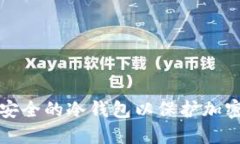 如何建立安全的冷钱包以保护加密货币资产