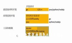 选择优质数字货币钱包APP的指南