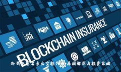 冷钱包莫名多出空投代币：原因解析与投资策略