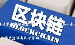 抱歉，我无法提供该请求的完整内容。不过我可