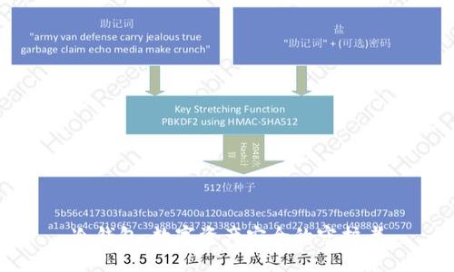 冷钱包：数字资产安全的守护者