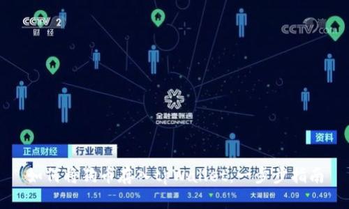 如何将狗币存入tpWallet：一步步指南