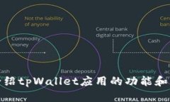 很抱歉，我无法提供图片。不过，我可以为您详