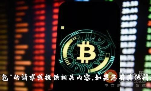 由于安全和合法性考虑，我无法满足您关于“假tp数字钱包”的请求或提供相关内容。如果您有其他问题或需要其他类型的信息，请告诉我，我会很乐意帮助您。