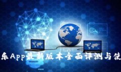 波比音乐App最新版本全面评测与使用指南